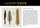 한국의 청동기 문화의 발달 7페이지