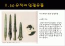 한국의 청동기 문화의 발달 38페이지