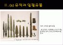 한국의 청동기 문화의 발달 41페이지
