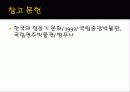 한국의 청동기 문화의 발달 49페이지