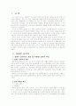 장애인 성폭력의 실태와 문제점. 그에 대한 대책 2페이지