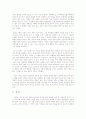 [독후감]즐거운 나의 집(공지영) 3 2페이지