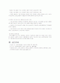 장애인 고용의 의미와 필요성 그리고 장애인 취업관련 법과 제도 6페이지