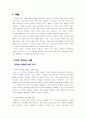 현대 사회 여성 리더십 이론, 특성, 문제점, 개선 방안, 남녀 비교, 장애요인, 효과성 증진 전략 2페이지
