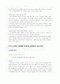 현대 사회 여성 리더십 이론, 특성, 문제점, 개선 방안, 남녀 비교, 장애요인, 효과성 증진 전략 5페이지