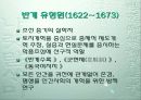 실학자, 유형원(교육철학 및 교육사) 4페이지