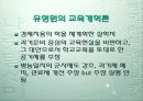 실학자, 유형원(교육철학 및 교육사) 5페이지