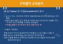프뢰벨(교육방법, 교육론, 생애, 교육원리, 생애, 현대적 의의) 7페이지