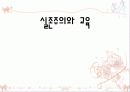 실존주의와 교육(교육철학 및 교육사) 1페이지