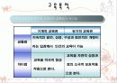 실존주의와 교육(교육철학 및 교육사) 7페이지