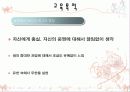 실존주의와 교육(교육철학 및 교육사) 9페이지