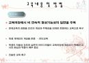 실존주의와 교육(교육철학 및 교육사) 14페이지