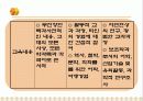 실학주의와 교육(교육학, 사범대 발표 자료) 6페이지