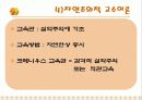 실학주의와 교육(교육학, 사범대 발표 자료) 15페이지