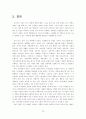 FUN 경영(펀경영) 실제 사례, 효과. 성과 21페이지