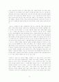 FUN 경영(펀경영) 실제 사례, 효과. 성과 22페이지