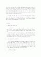 기업 인수 합병, 은행 통합 실제 경영 사례, 합병에 따른 결과, 조직원의 행동 변화 14페이지