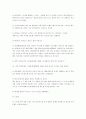 기업 인수 합병, 은행 통합 실제 경영 사례, 합병에 따른 결과, 조직원의 행동 변화 31페이지