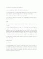 기업 인수 합병, 은행 통합 실제 경영 사례, 합병에 따른 결과, 조직원의 행동 변화 32페이지