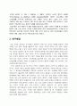 심리적 계약 분석, 실제 경영 사례(도요타, 미라이공업, 알리안츠생명, nhn, 대우사보) 4페이지