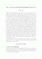 아프가니스탄 전쟁에서의 자위권 행사(UN헌장 제51조)에 대한 논의 3페이지