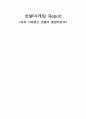 속초 마레몬스 호텔의 종합적분석 1페이지