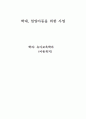 학대, 입양 아동을 위한 사업 9페이지
