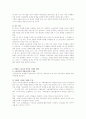 세계화의 흐름 속에서 노동자들의 문제 2페이지