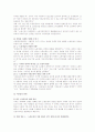 세계화의 흐름 속에서 노동자들의 문제 4페이지