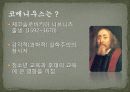 코메니우스 업적, 교육사상, 교육철학, 교육론  3페이지