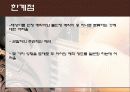 애착형성과 사회성, 정서 발달(실제 관찰사례 첨부) 13페이지