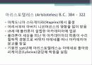 플라톤과 아리스토텔레스(교육철학, 교육사상) 7페이지
