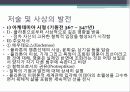 플라톤과 아리스토텔레스(교육철학, 교육사상) 8페이지