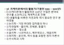 플라톤과 아리스토텔레스(교육철학, 교육사상) 10페이지