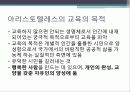 플라톤과 아리스토텔레스(교육철학, 교육사상) 14페이지