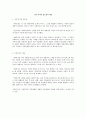 가족 복지의 필요성 1페이지