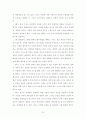 온달전에서 평강공주의 주체성4 24페이지