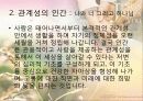 관계성을 통한 인생과 신앙 4페이지
