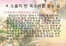 관계성을 통한 인생과 신앙 9페이지