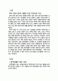 중국 속 한류열풍을 이용한 패션시장 장악 프로젝트 3페이지