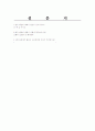 중국 속 한류열풍을 이용한 패션시장 장악 프로젝트 16페이지