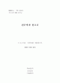 천문학과 창조론(레포트) 1페이지