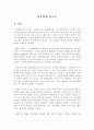 천문학과 창조론(레포트) 3페이지