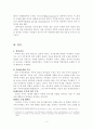 천문학과 창조론(레포트) 4페이지