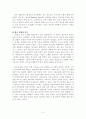 천문학과 창조론(레포트) 7페이지