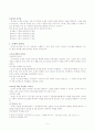 구약성경의 리더십 5페이지