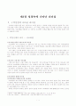 구약성경의 리더십 7페이지