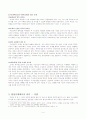 구약성경의 리더십 10페이지