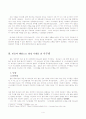 사무엘연구(레포트) 4페이지