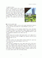 환경친화적단지계획기법 6페이지